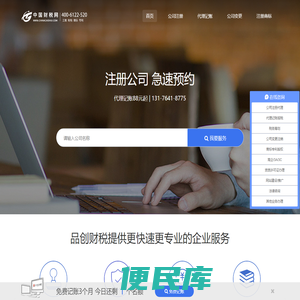 工商财税网