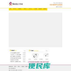 双面ITO,单面ITO,视窗玻璃,触摸屏一体化,CTP模组,模切及OCA材料,湖北仁齐科技有限公司