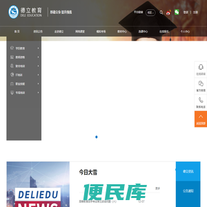 德立教育集团官网