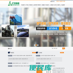 山东汇中环保科技有限公司