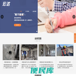 建筑加固公司