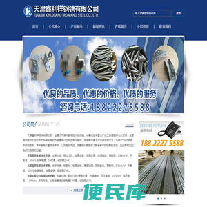 天津鑫利祥钢铁有限公司