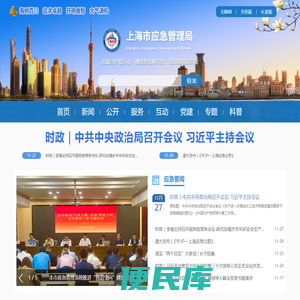 上海应急管理
