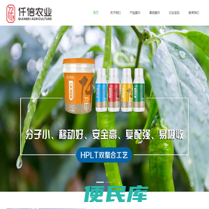 仟倍农业,进口叶面肥,水溶肥,腐植酸桶肥,13元素,花硼友,尚色,止裂,八宝藻和菌