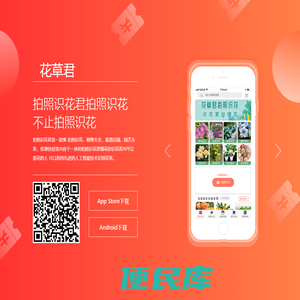 拍照识花君
