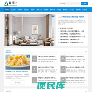 常识社