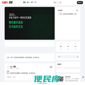 石油人社区