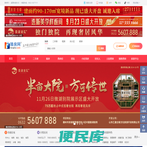 滕州房产网
