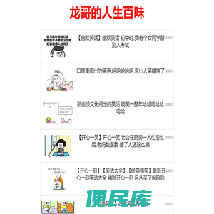 龙哥的人生百味