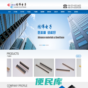 慈溪鸿伟电子有限公司