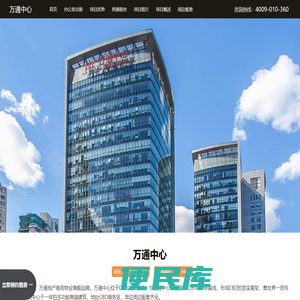 朝外万通中心写字楼办公室出租