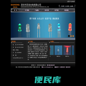深圳市百鸿光电科技有限公司