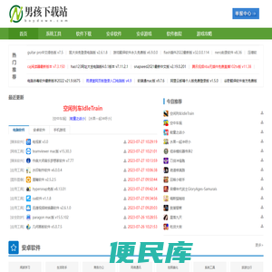 男孩下载站