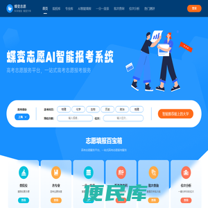 蝶变志愿