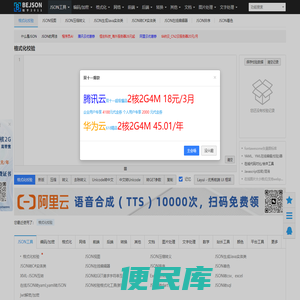 在线JSON校验格式化工具（Be