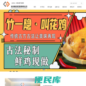 杭州展安餐饮管理有限公司