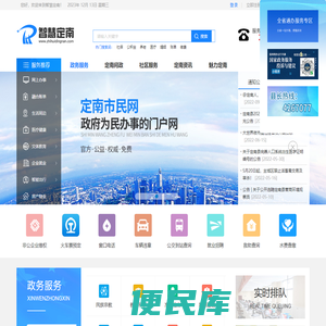 智慧定南