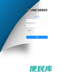 上电晶汇宝管理系统
