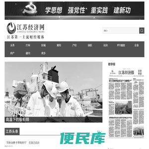 江苏经济网