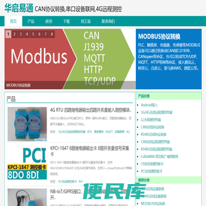 华启易通