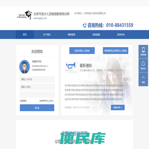 北京市会计人员继续教育培训网