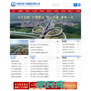 中国中铁六局集团有限公司