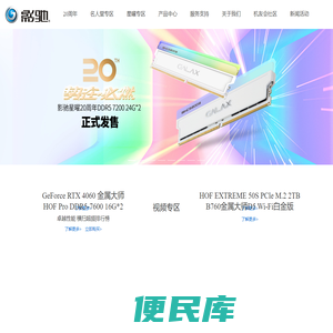 影驰官网