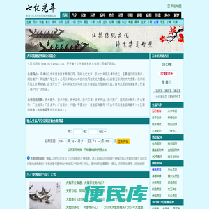 免费算命