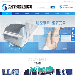 苏州市华盛铝业有限公司