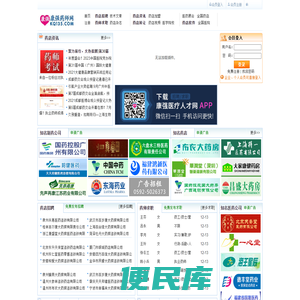 康强药师网,药店招聘,药师求职,药店新闻,展会,药师交流平台