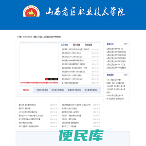 山西老区职业技术学院