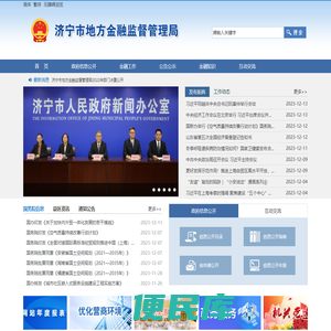 济宁市地方金融监督管理局