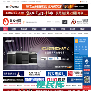 集成灶
