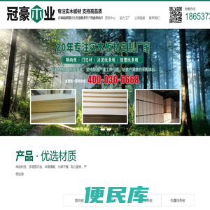 济宁冠豪木业有限公司