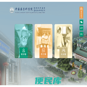 北京八大处整形美容外科医院