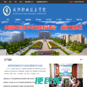 咸阳职业技术学院