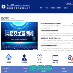 网络信息与现代教育技术中心