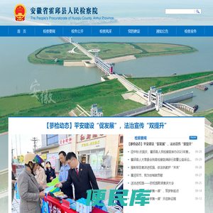 安徽省霍邱县人民检察院