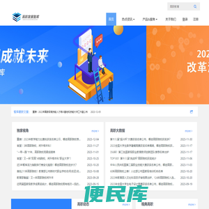 高职发展智库