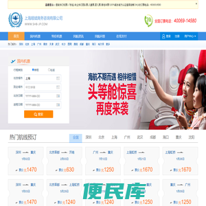 【民航机票直销网】飞机票网上订票官网