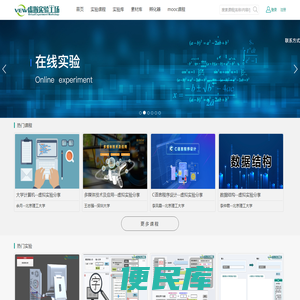 虚拟实验工场