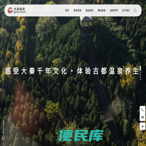 陕西大秦温泉酒店有限公司