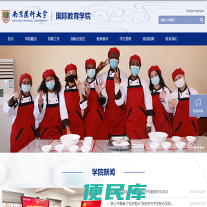 国际教育学院