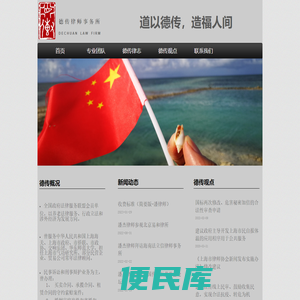 上海德传律师事务所