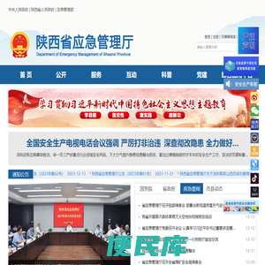 陕西省应急管理厅