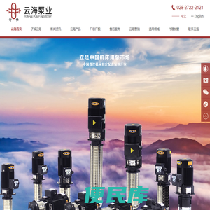 四川简阳云海泵业有限公司
