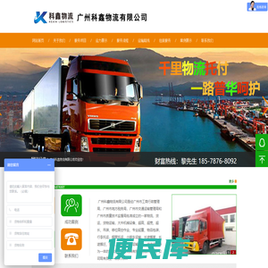 广州科鑫物流有限公司