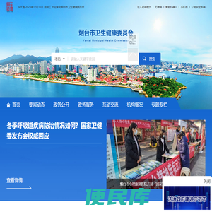烟台市卫生健康委员会