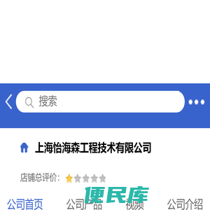 上海怡海森工程技术有限公司「企业信息」