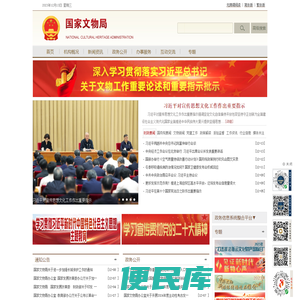 国家文物局